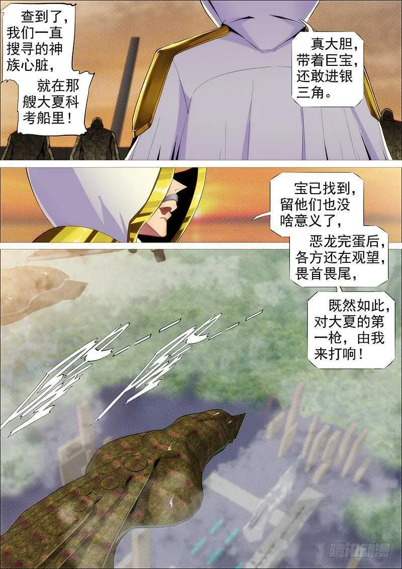 成佛，成魔？ 第15页