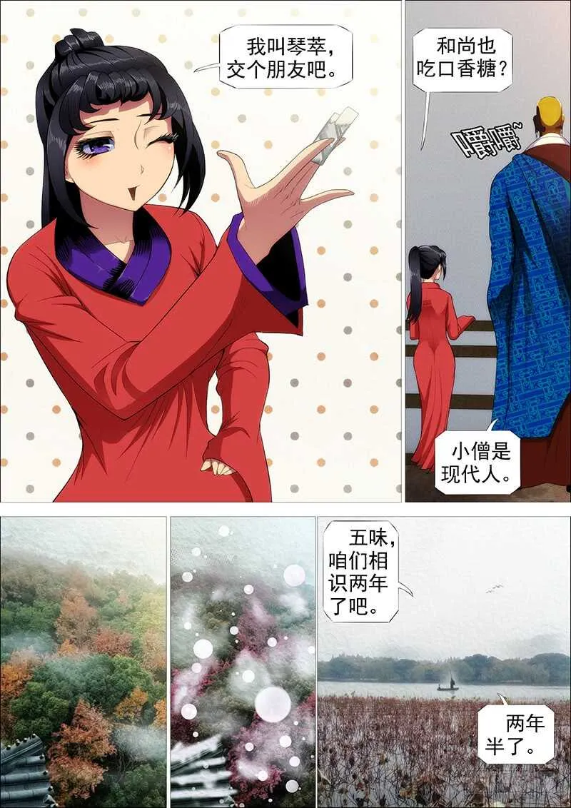 舍身成舍利 第1页