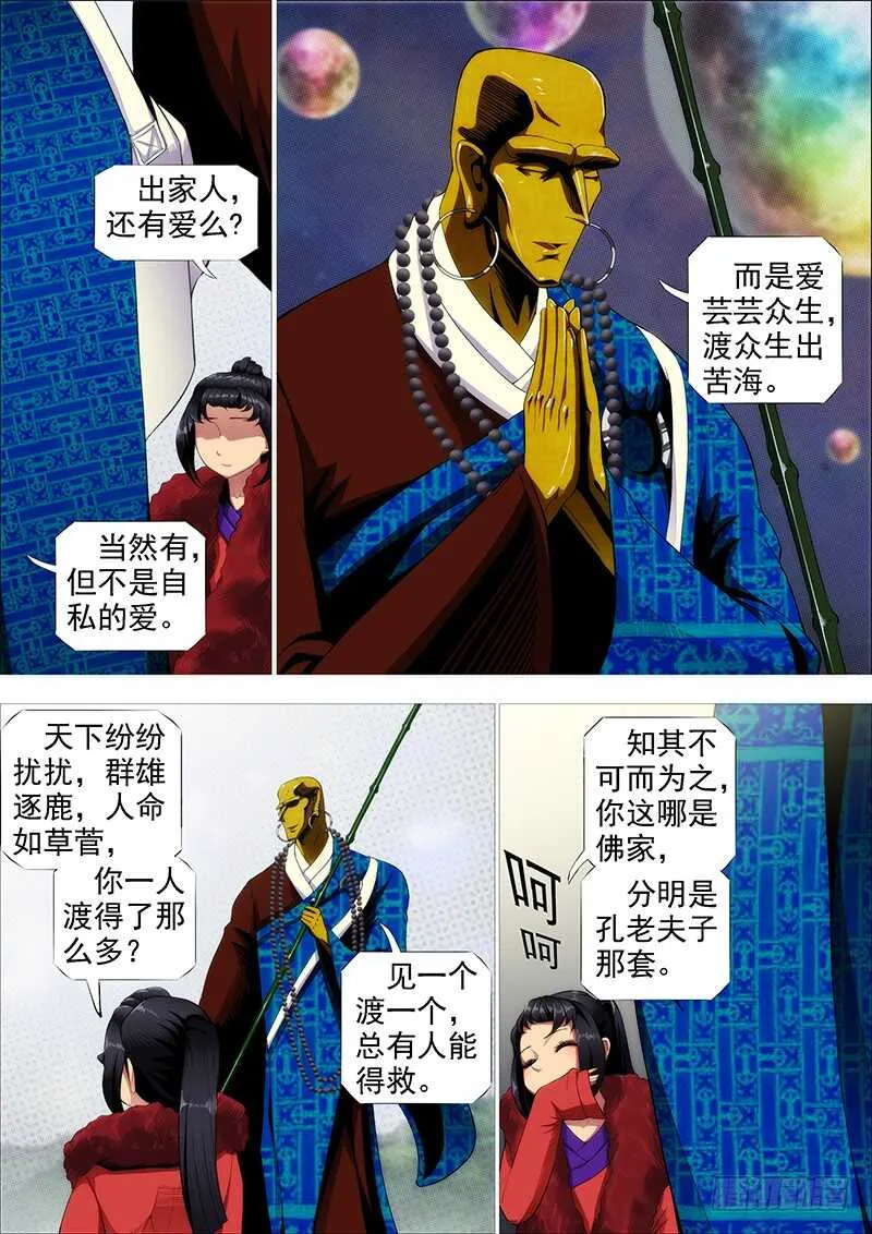 舍身成舍利 第2页