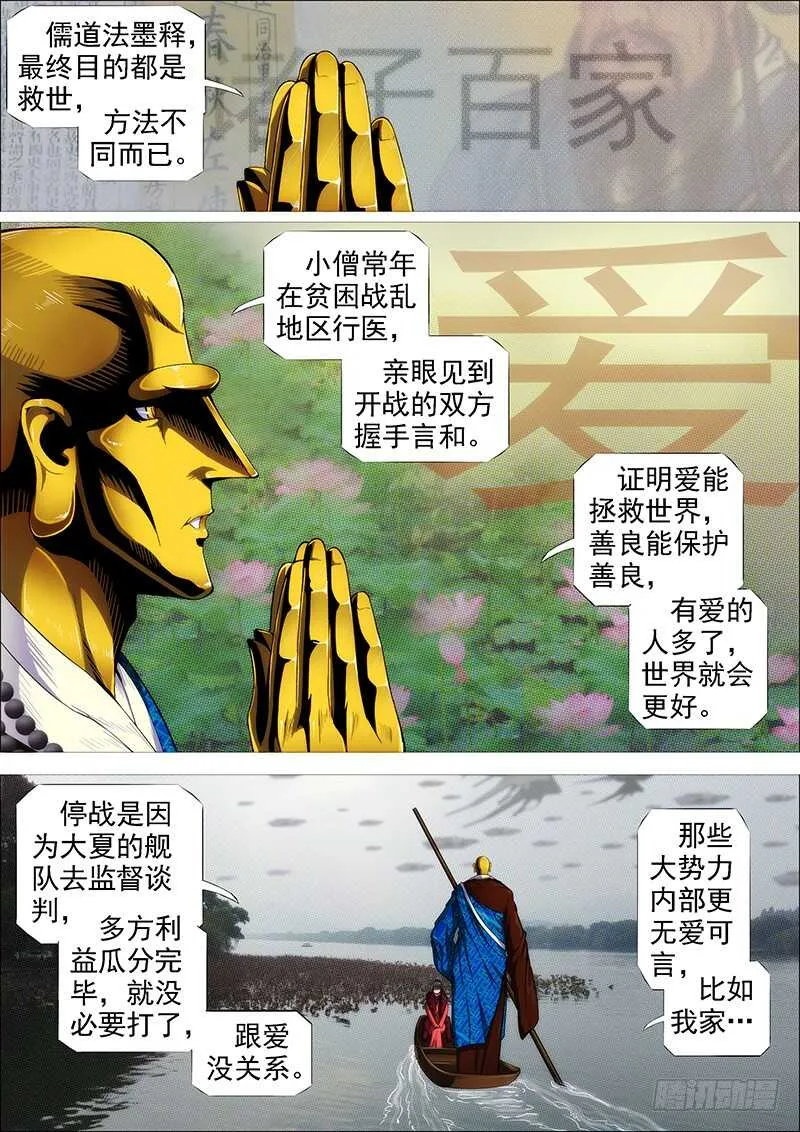 舍身成舍利 第3页
