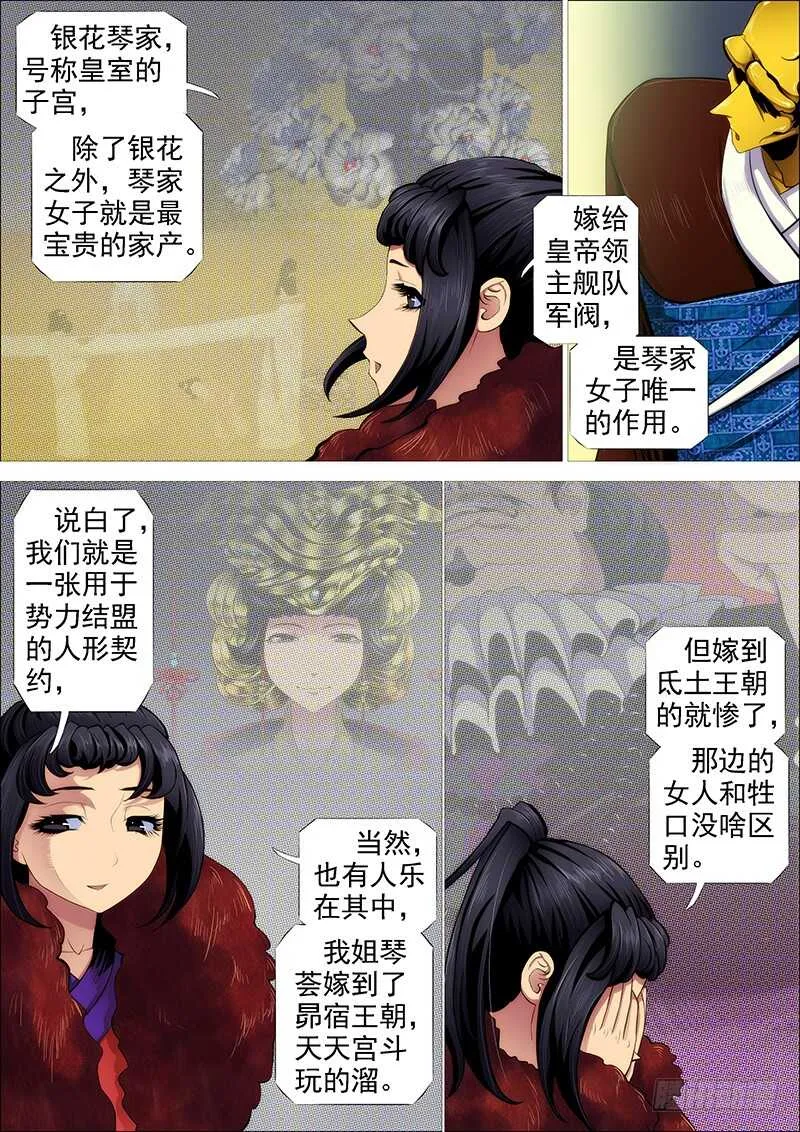 舍身成舍利 第4页