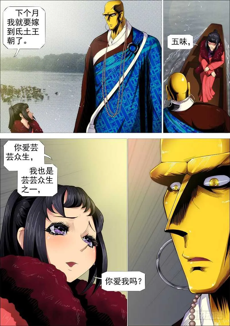 舍身成舍利 第5页