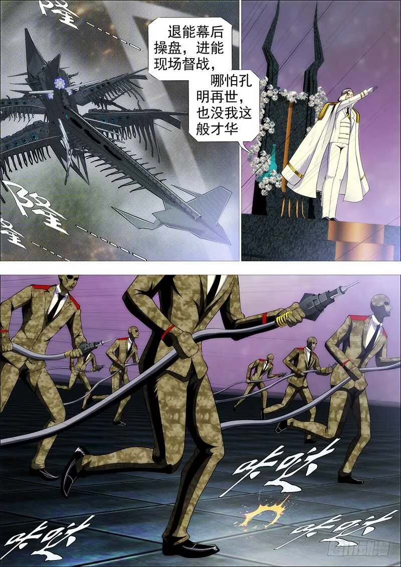 舍身成舍利 第6页