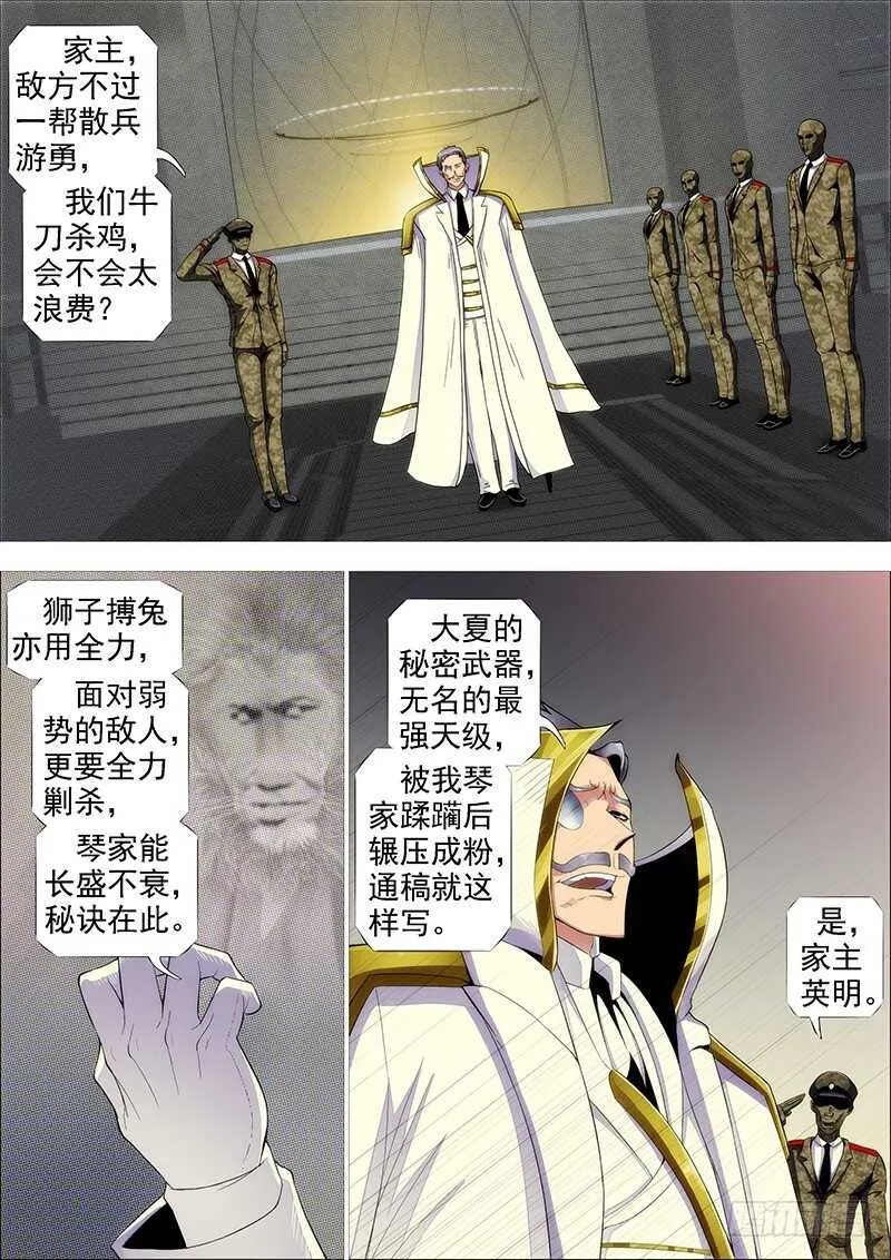 舍身成舍利 第8页