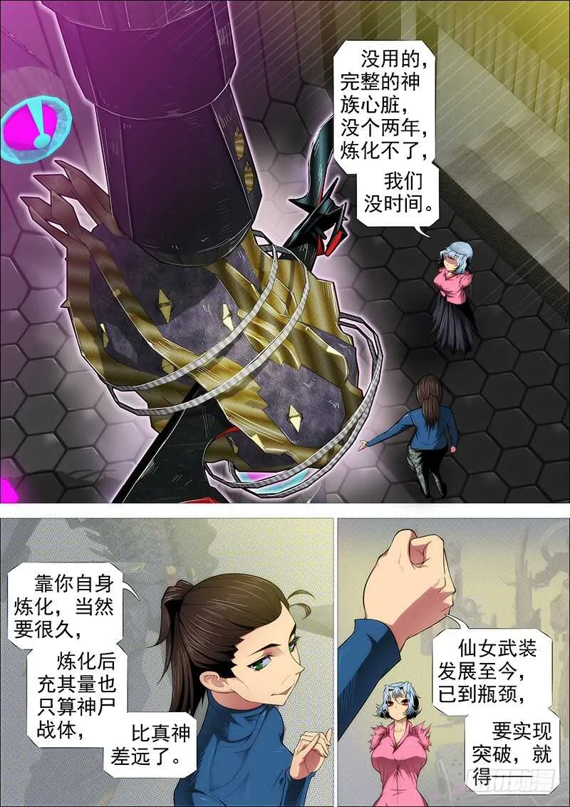 舍身成舍利 第9页
