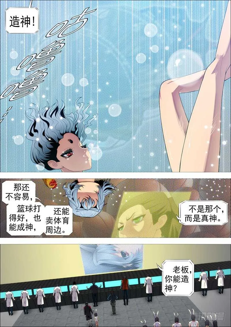 舍身成舍利 第10页