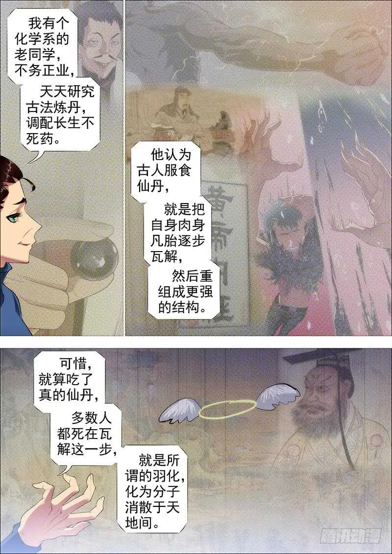 舍身成舍利 第11页