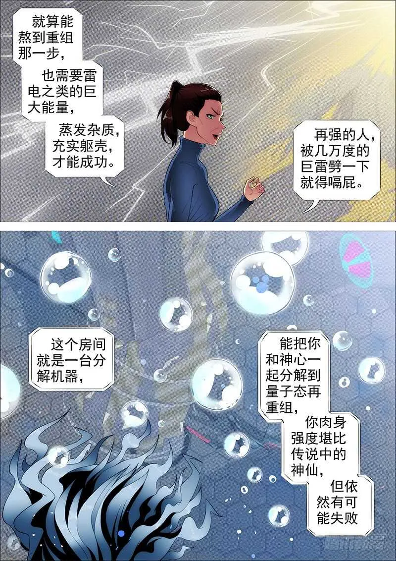 舍身成舍利 第12页
