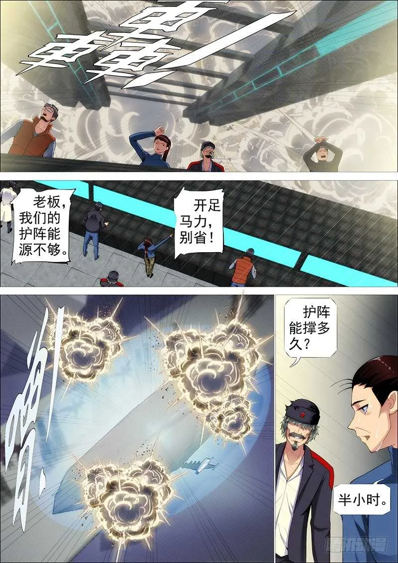 舍身成舍利 第14页