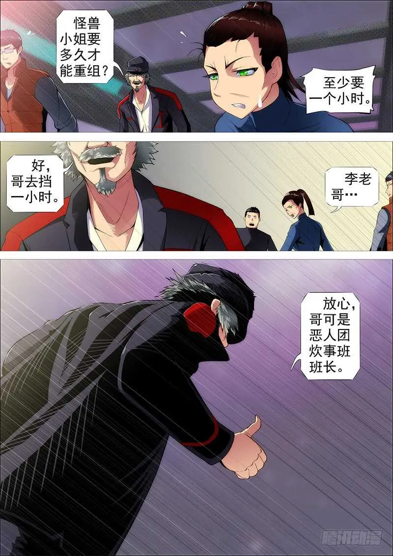 舍身成舍利 第15页