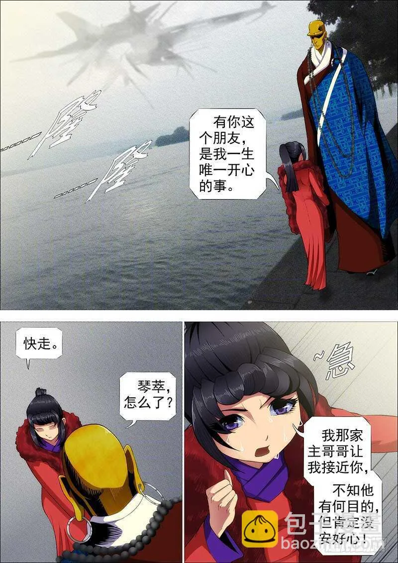 横槊赋诗 第4页
