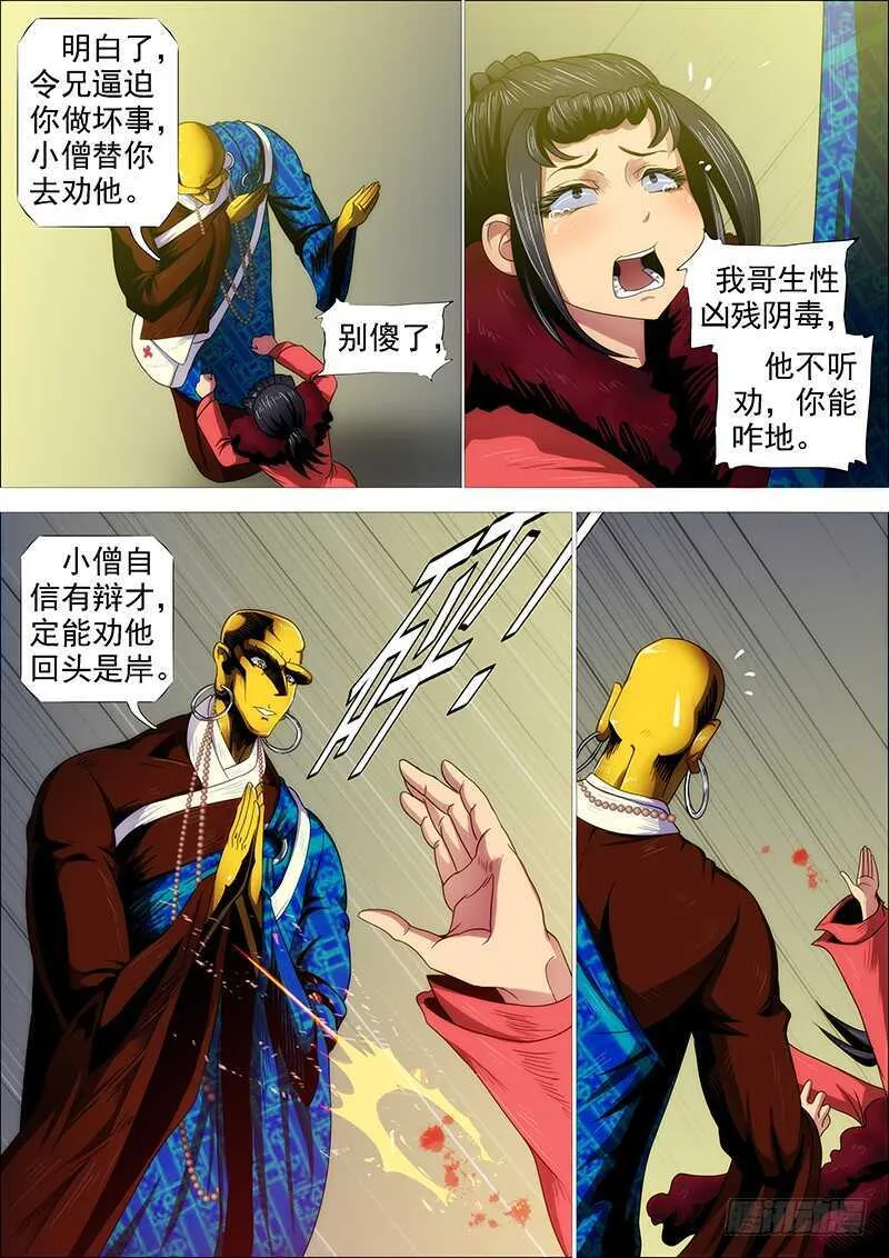 横槊赋诗 第5页