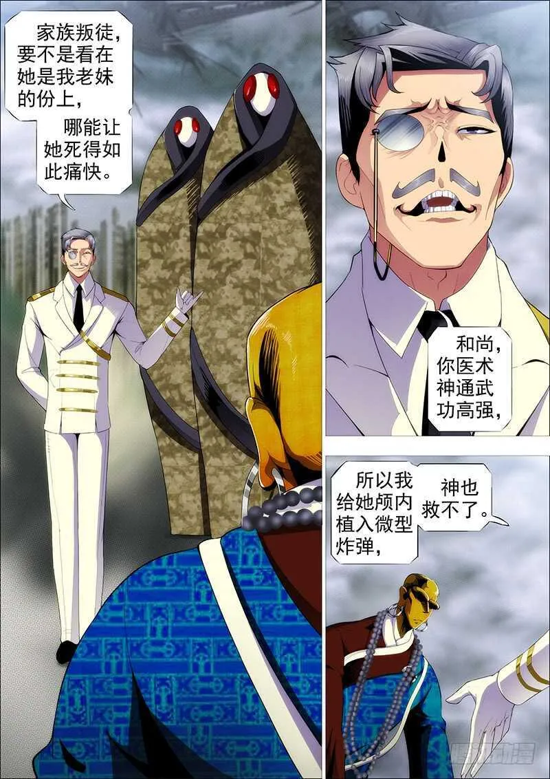 横槊赋诗 第6页