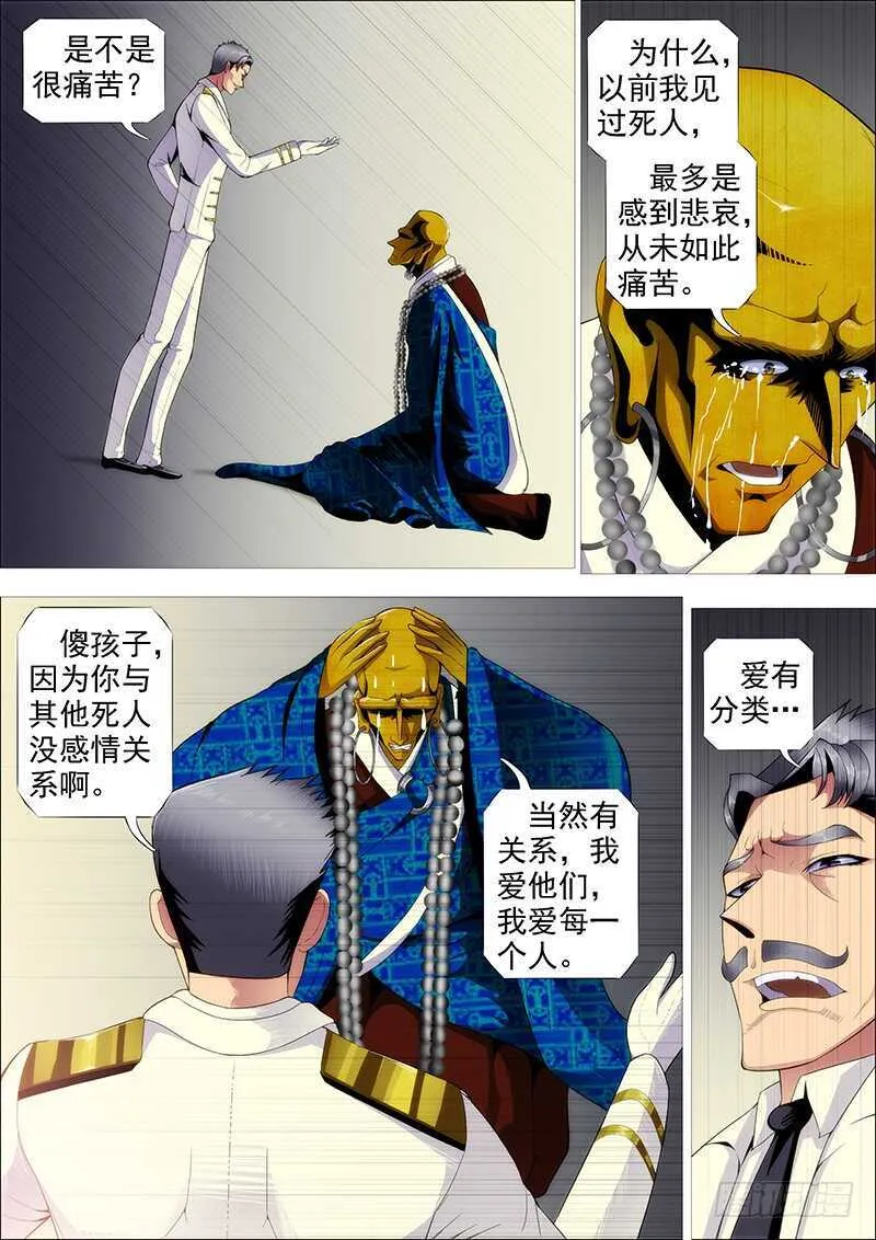 横槊赋诗 第7页