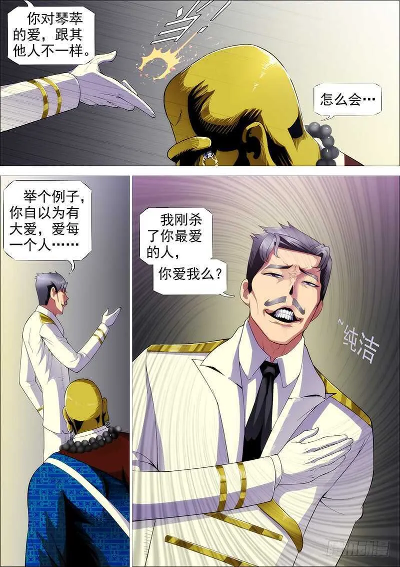 横槊赋诗 第8页