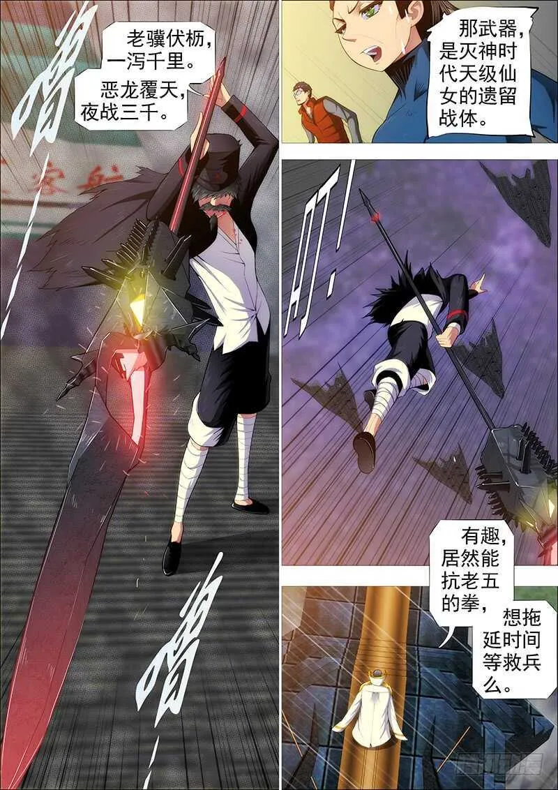 横槊赋诗 第13页
