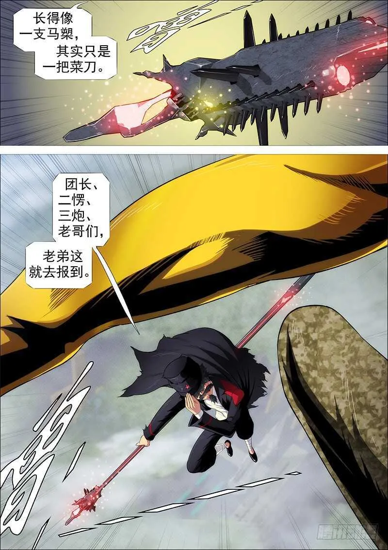 横槊赋诗 第14页