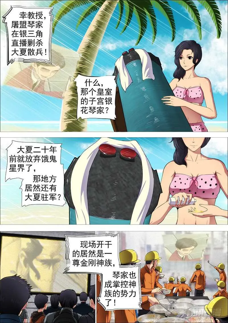我为何爱定远？ 第3页