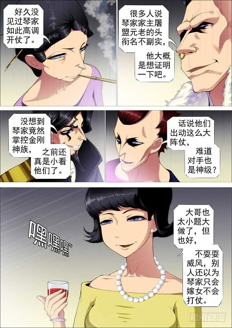 我为何爱定远？ 第4页
