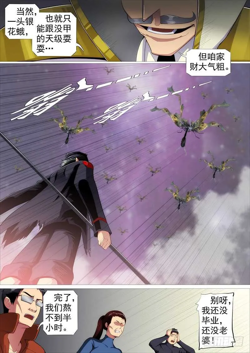 我为何爱定远？ 第9页