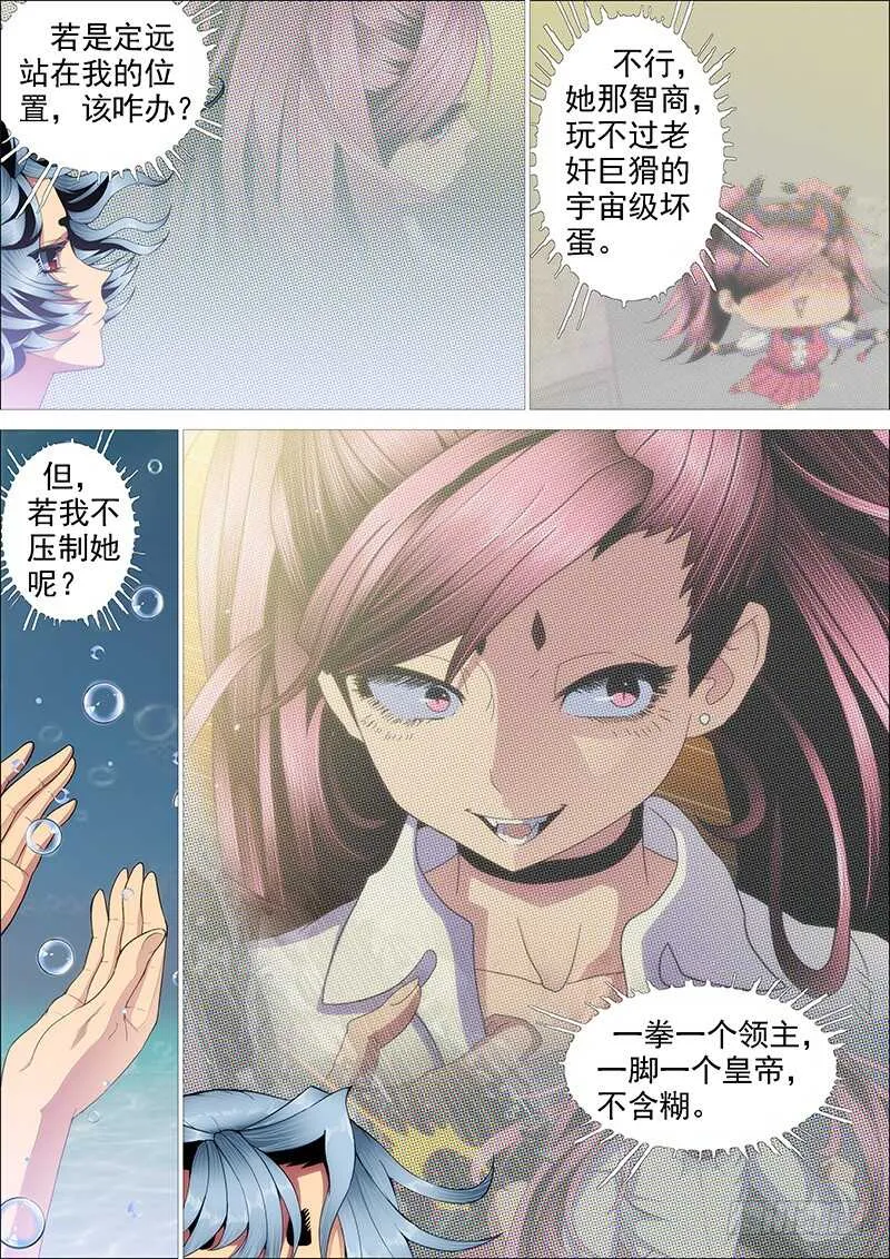 我为何爱定远？ 第10页