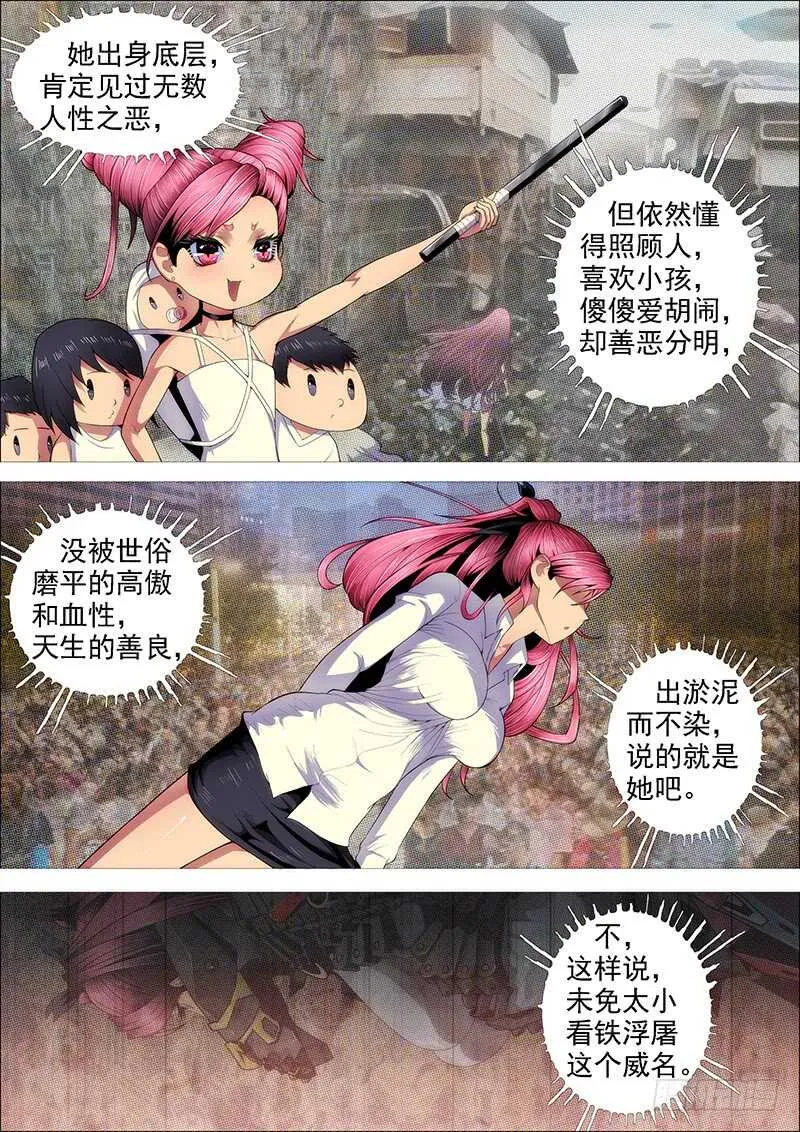 我为何爱定远？ 第11页