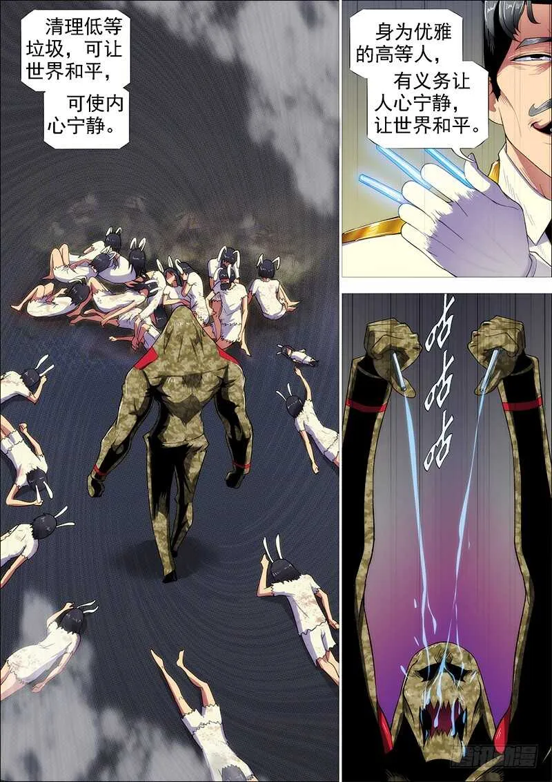 惹毛了老子，神都敢揍 第4页