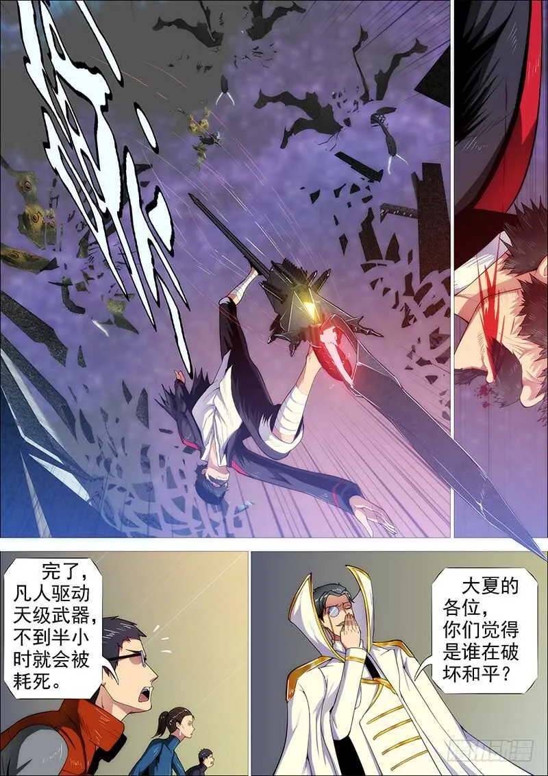 惹毛了老子，神都敢揍 第6页