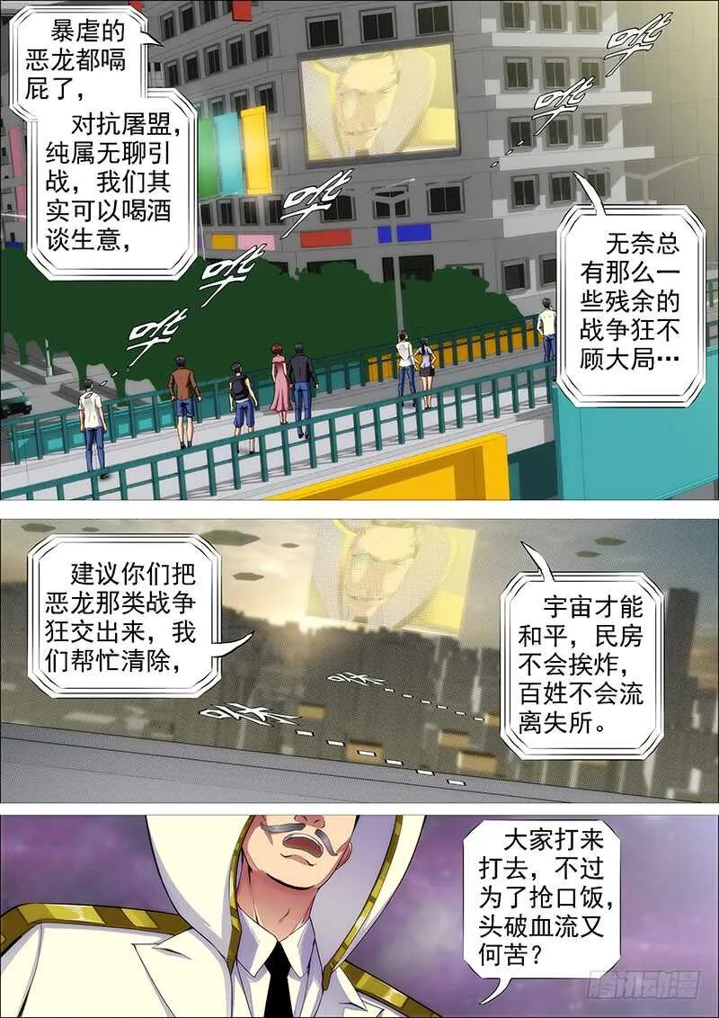 惹毛了老子，神都敢揍 第7页