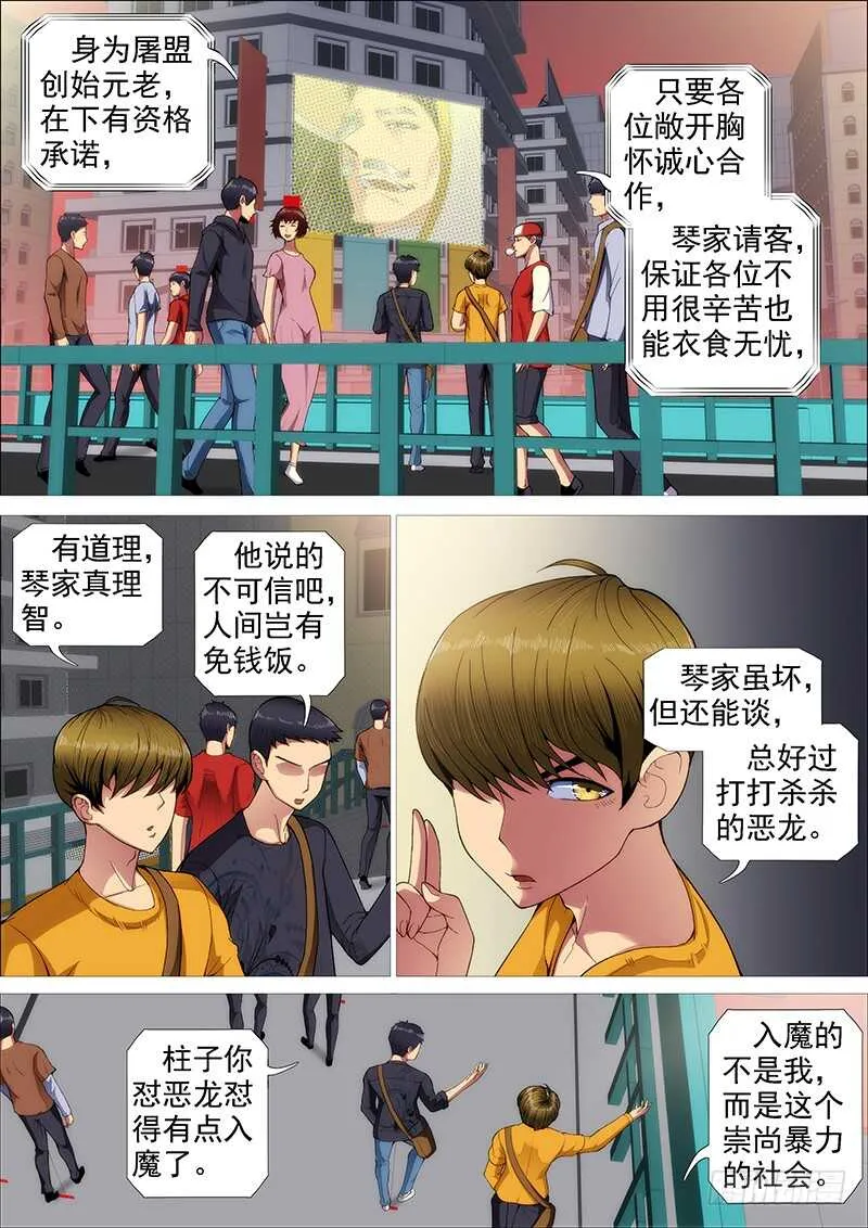 惹毛了老子，神都敢揍 第8页