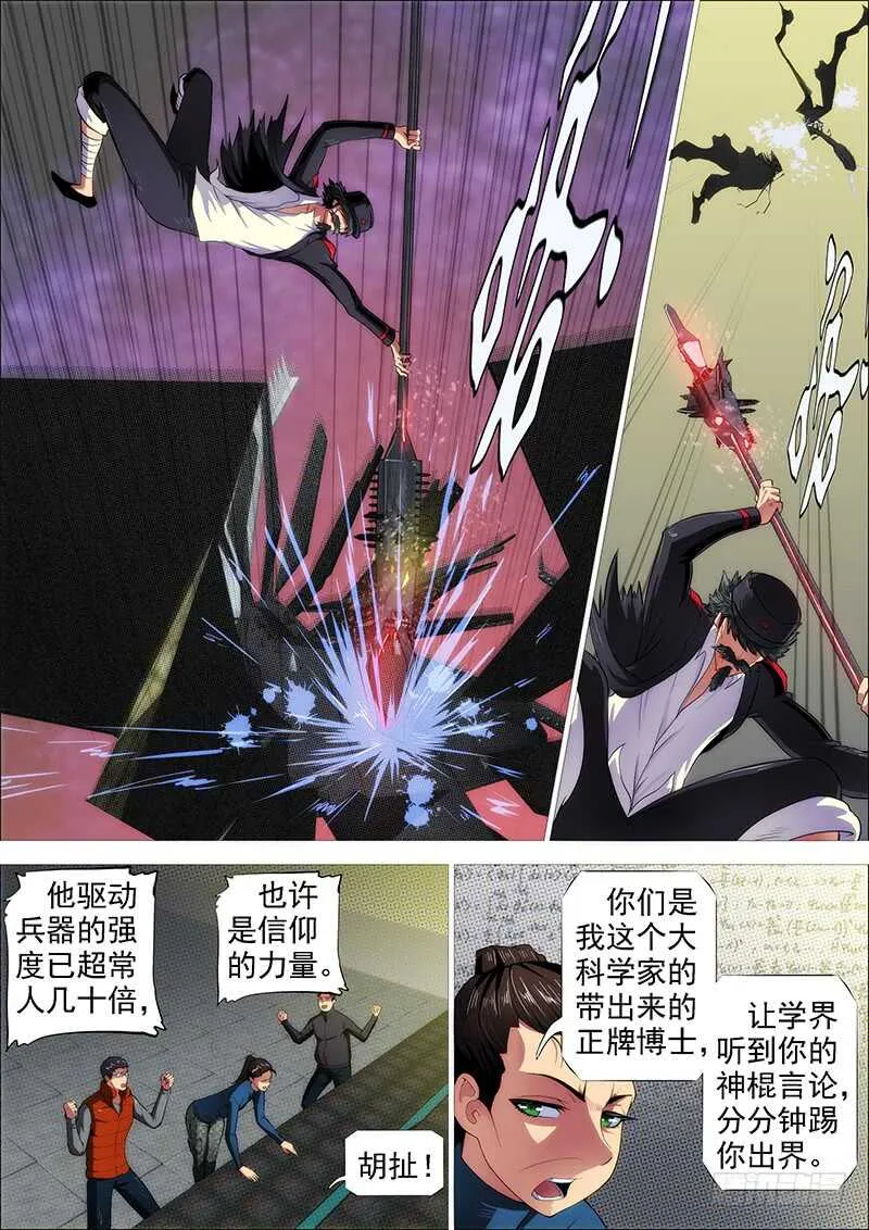 惹毛了老子，神都敢揍 第10页