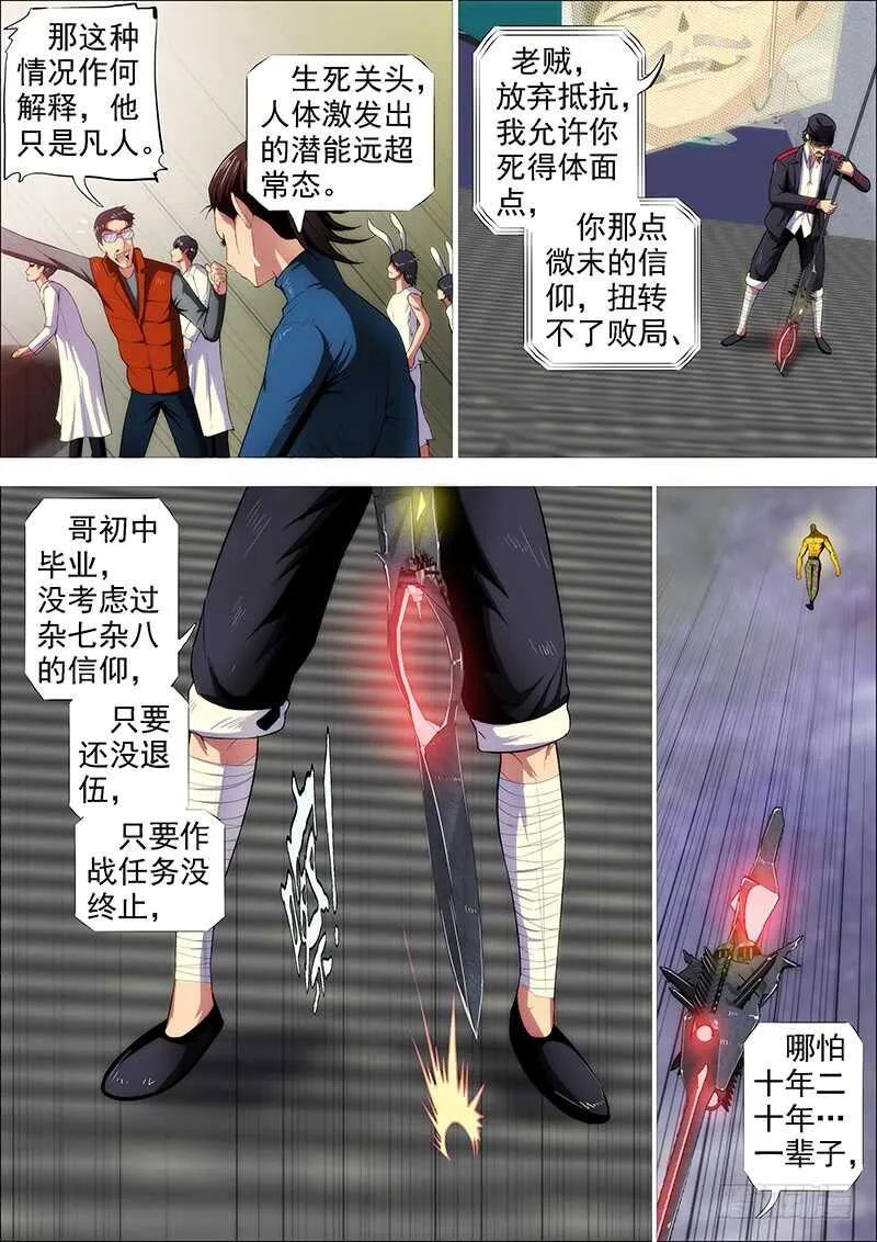 惹毛了老子，神都敢揍 第11页