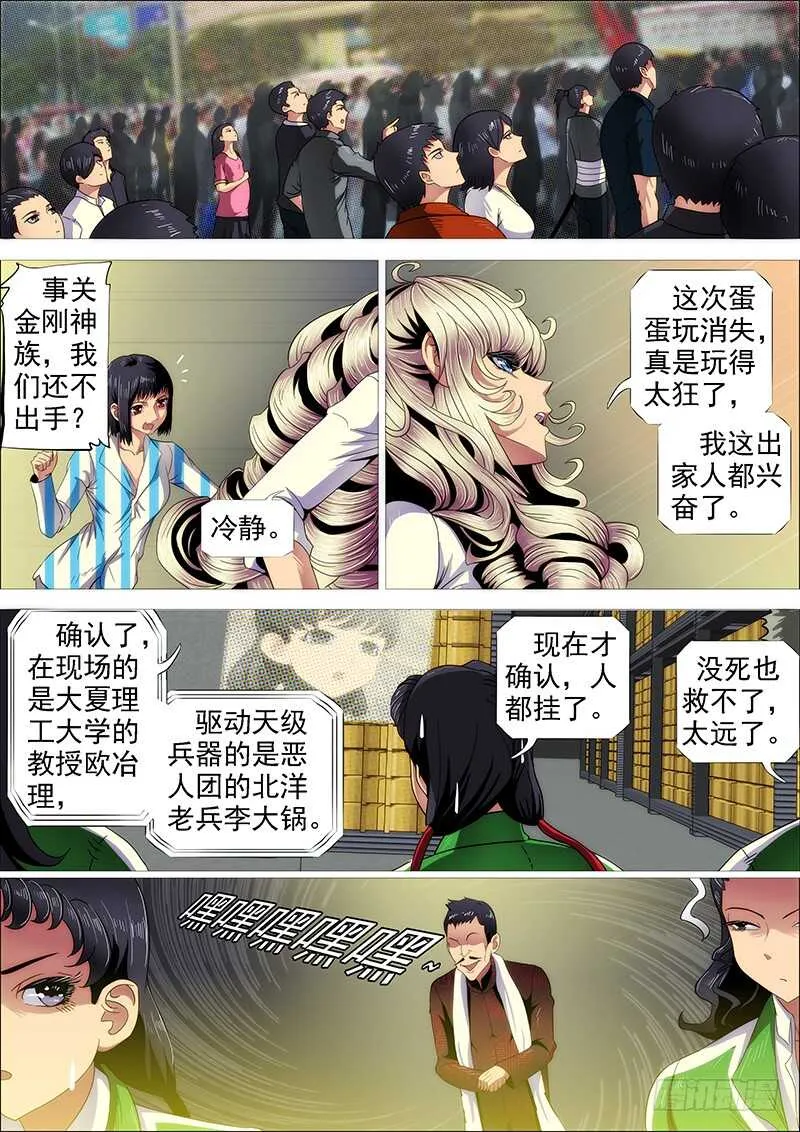 雷云滚滚 第10页