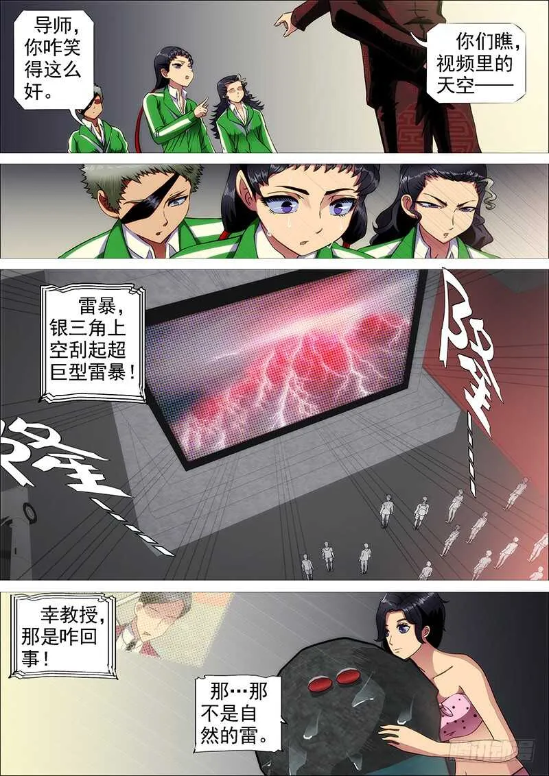 雷云滚滚 第11页