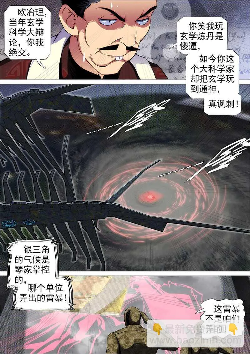 雷云滚滚 第12页