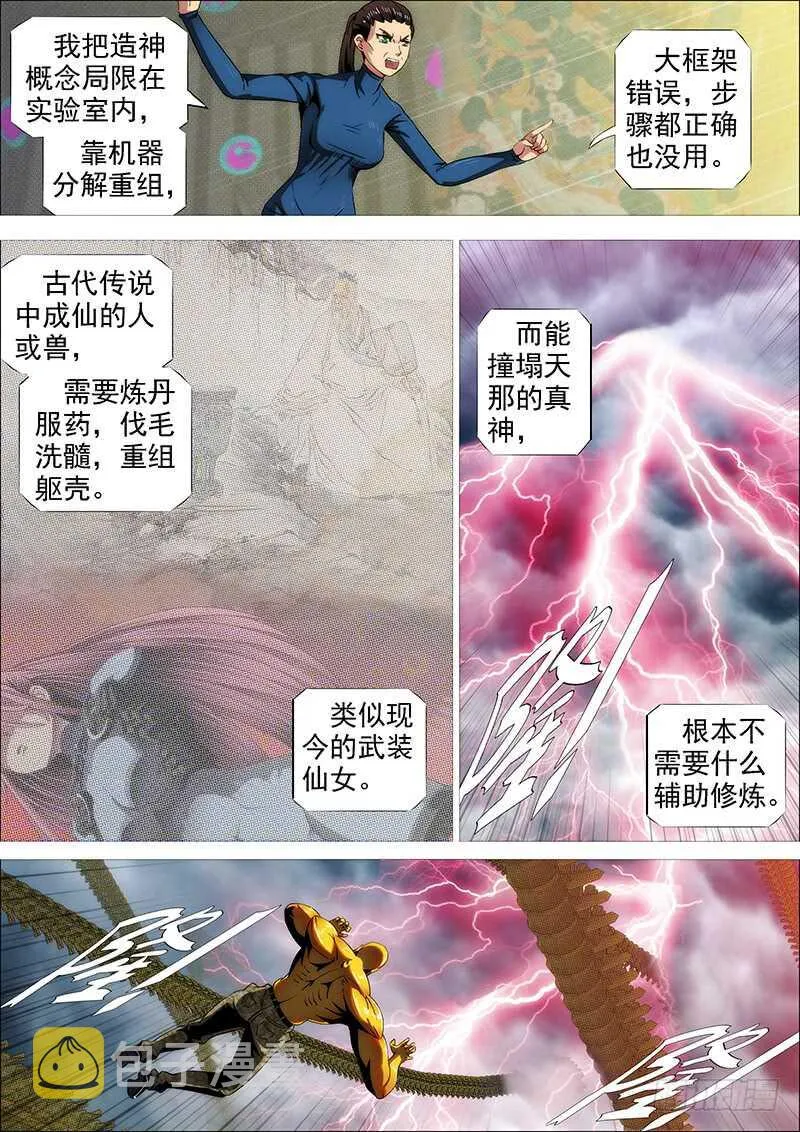 谁赞成，谁反对 第6页