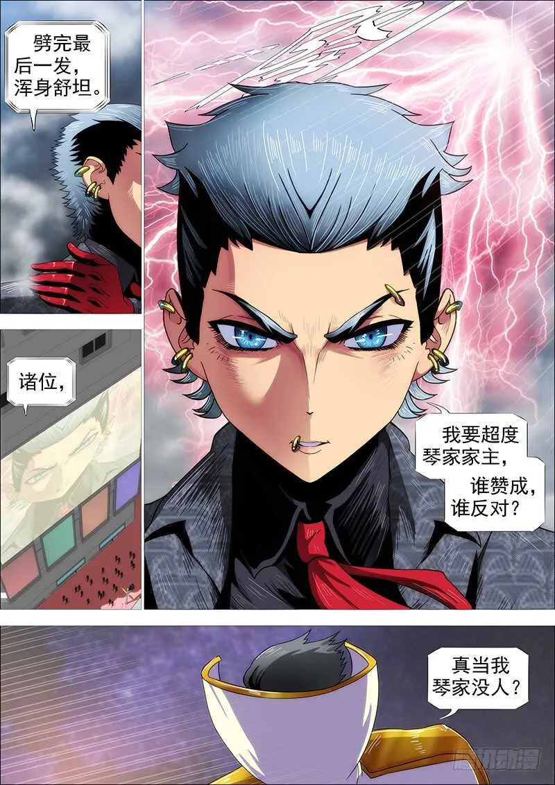谁赞成，谁反对 第11页