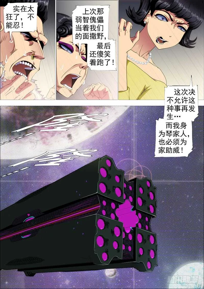 谁赞成，谁反对 第12页