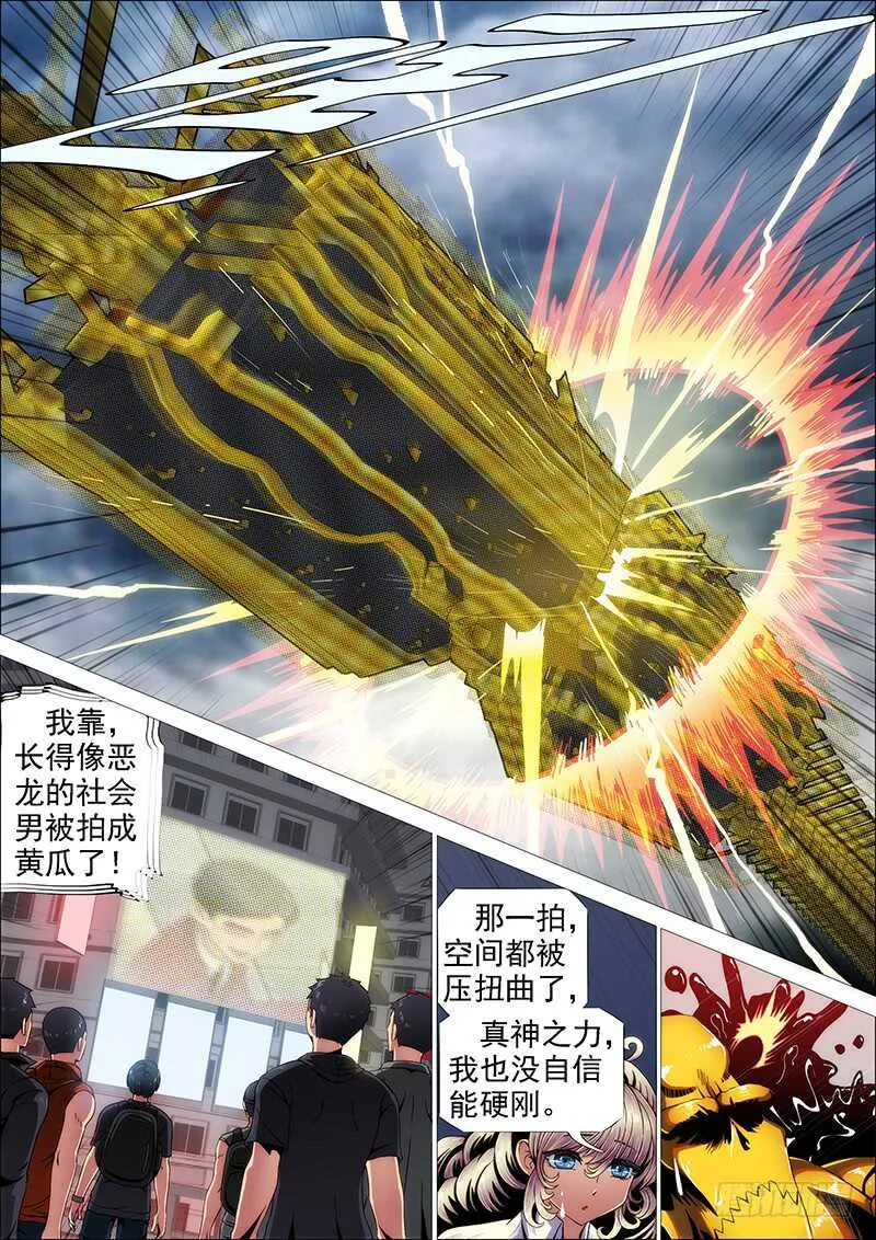 社会神 第10页