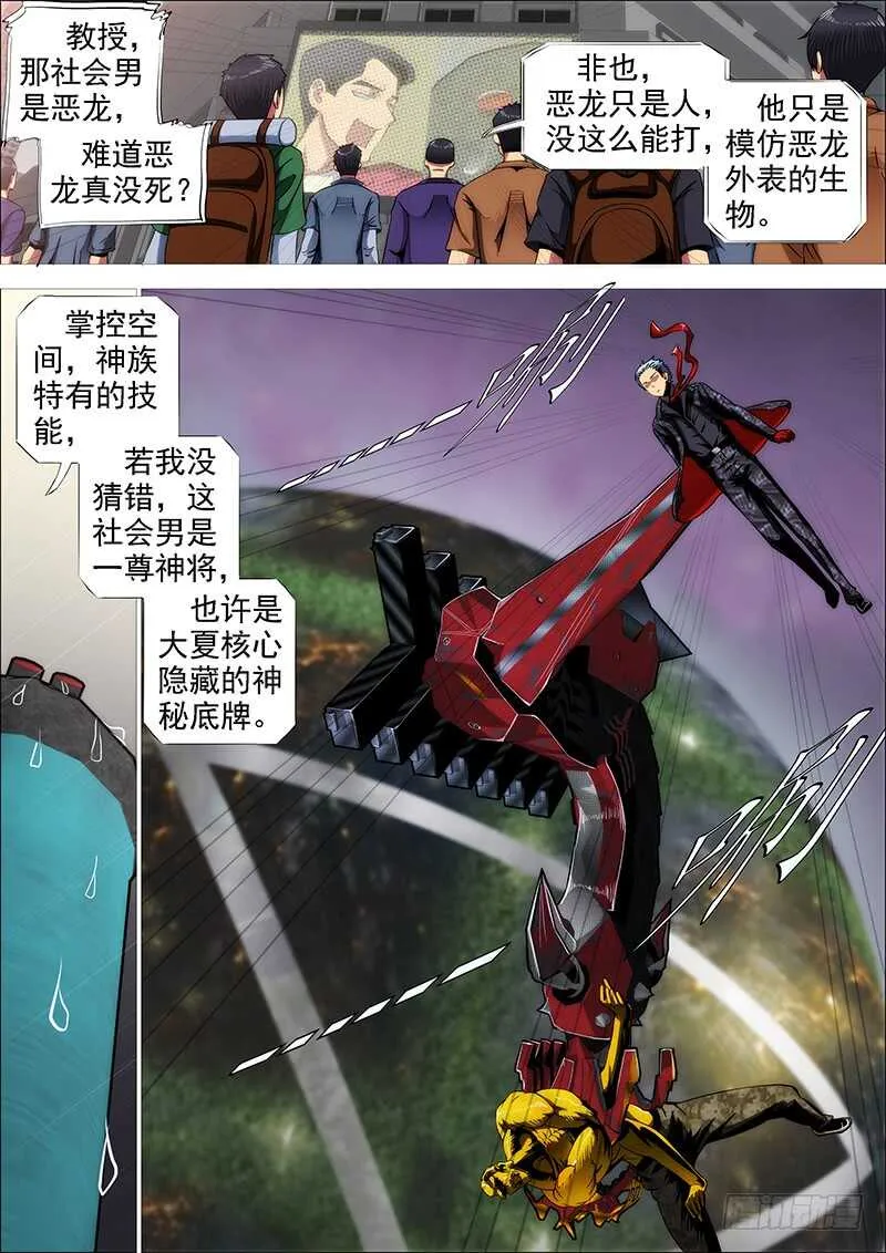 社会神 第15页