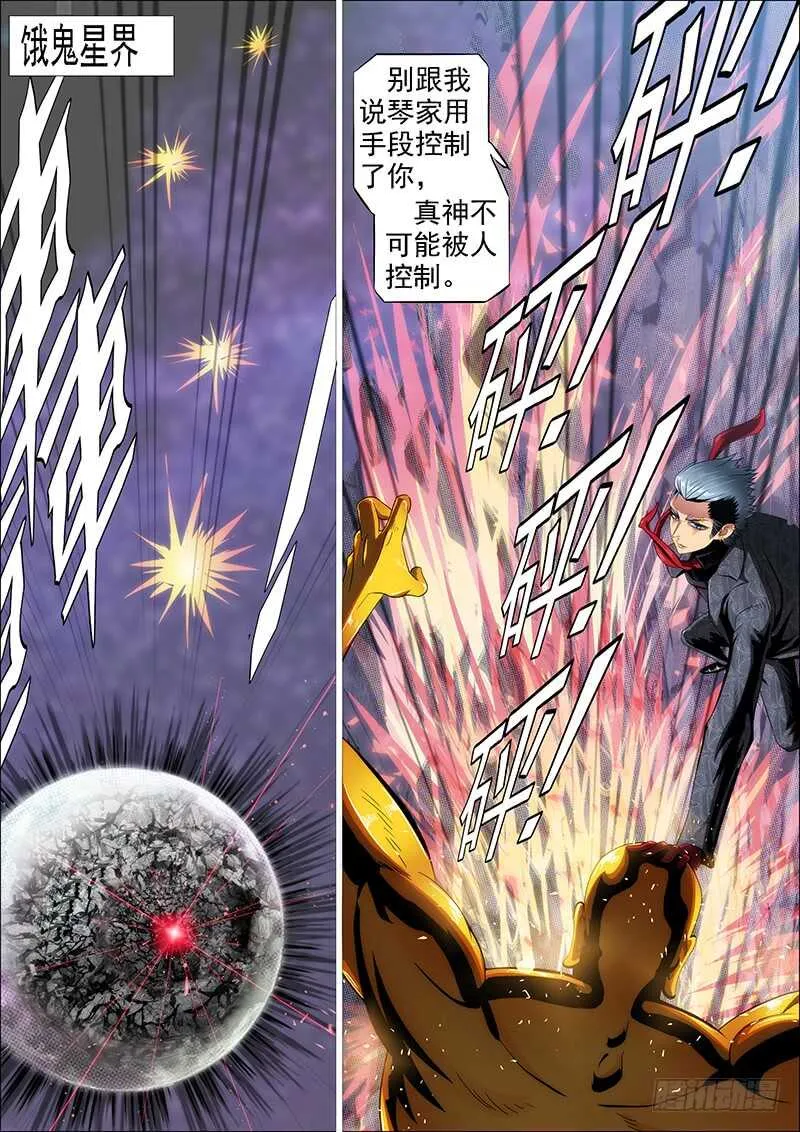 神打神 第1页