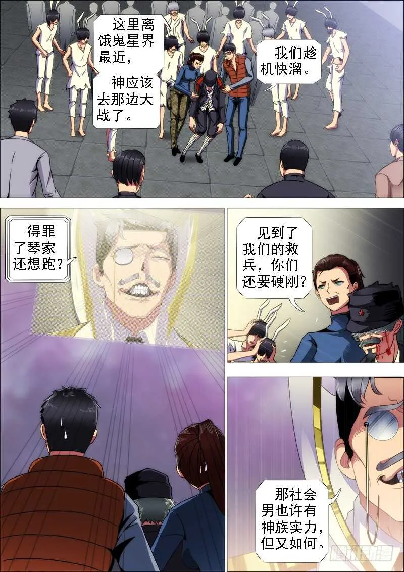神打神 第3页