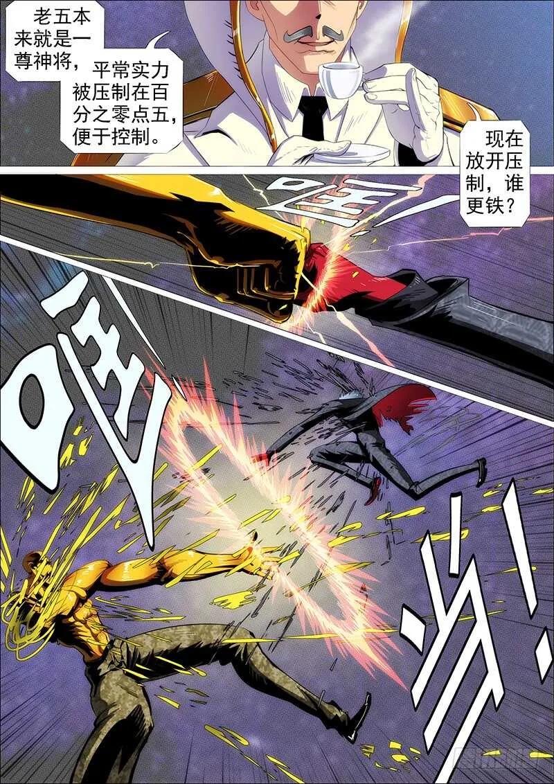神打神 第4页