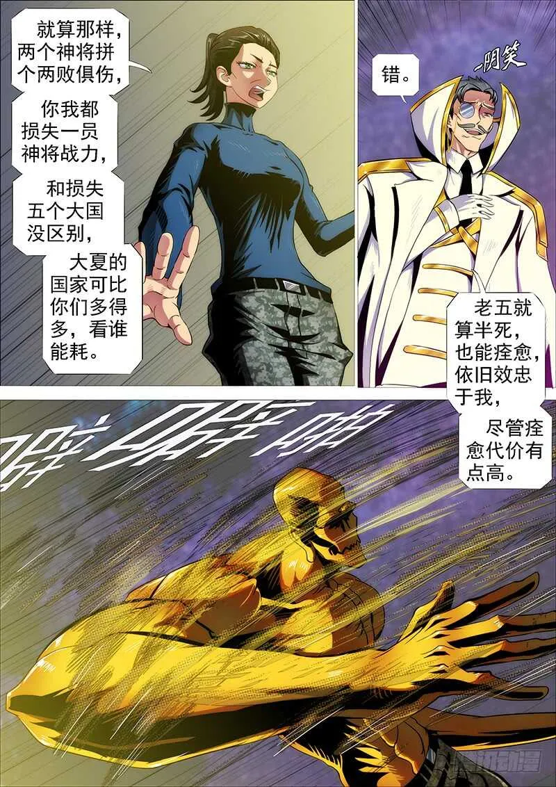 神打神 第5页