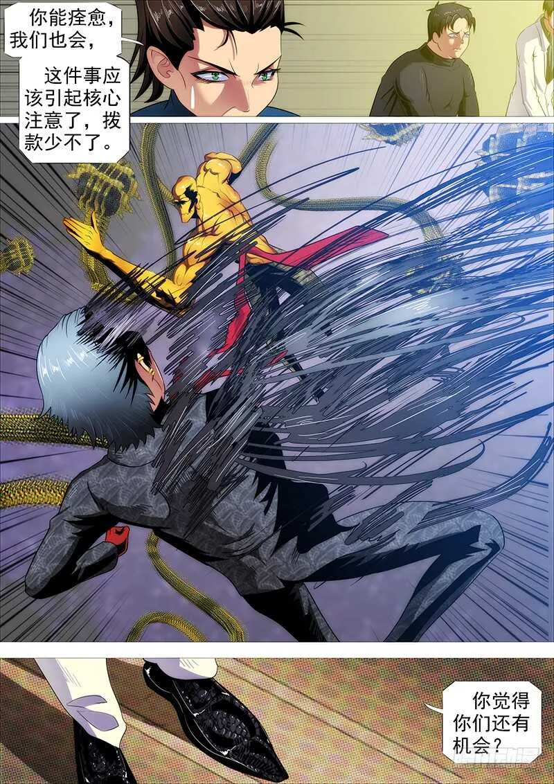 神打神 第6页