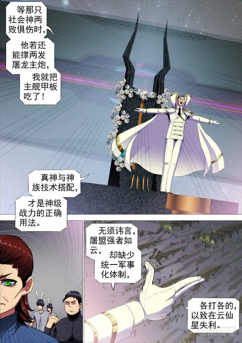 神打神 第8页
