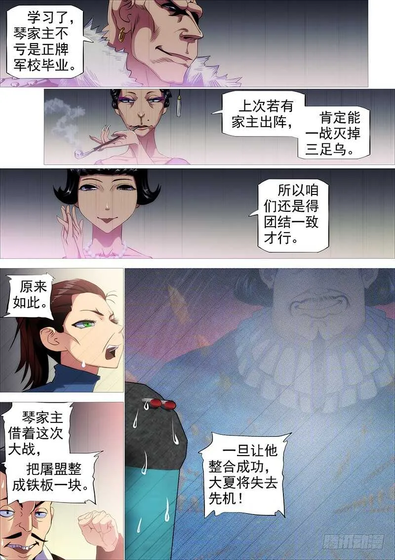 神打神 第9页