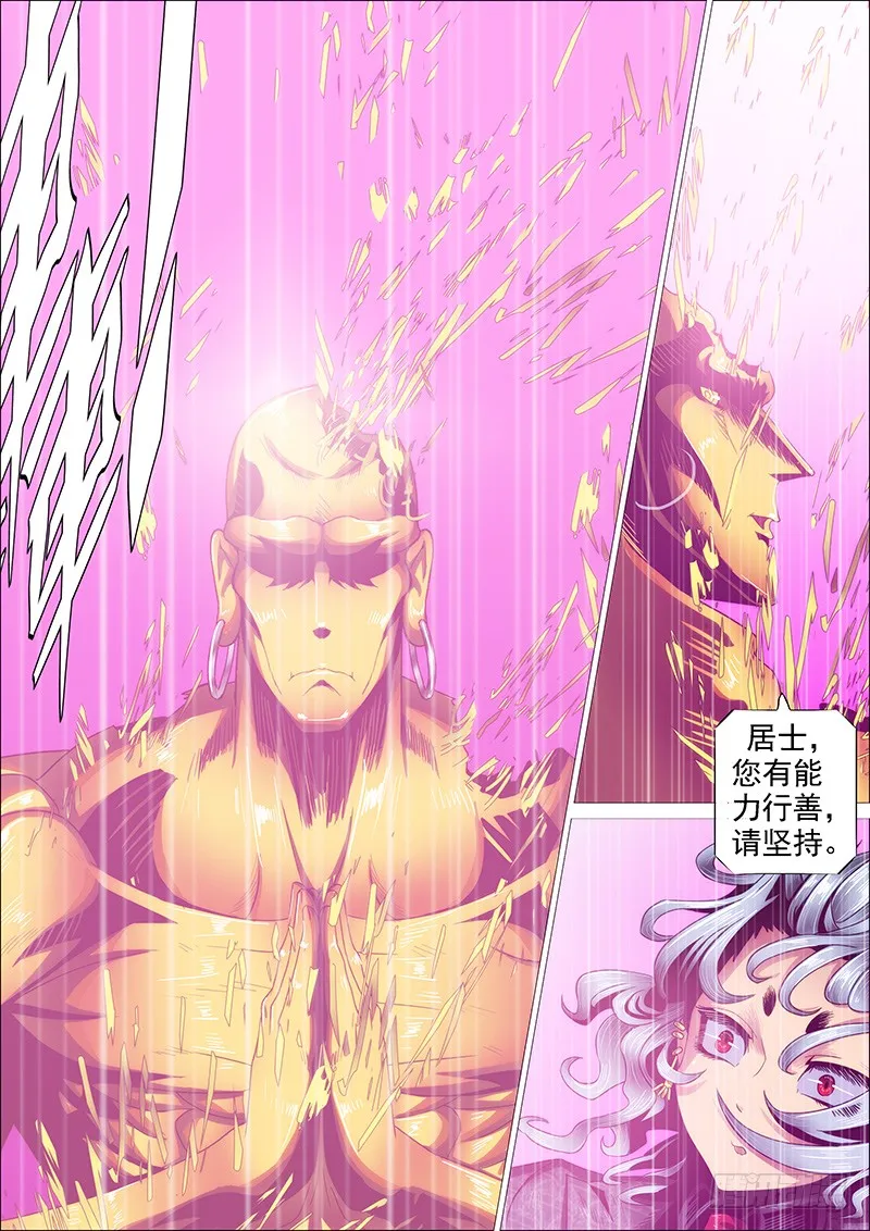 我若成佛 第3页