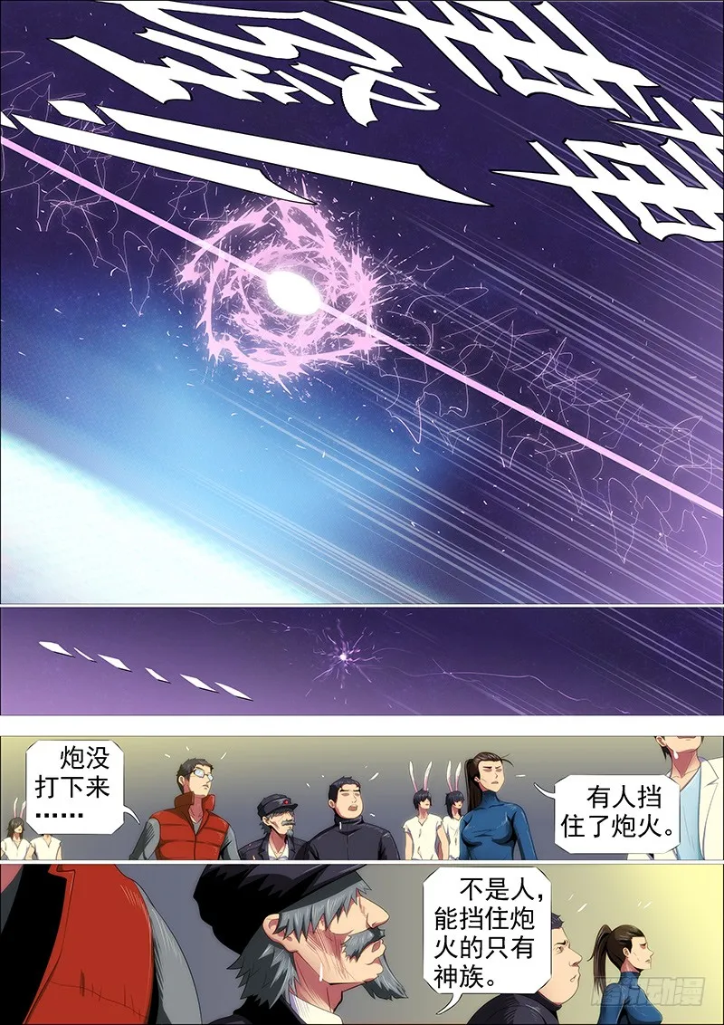 我若成佛 第4页