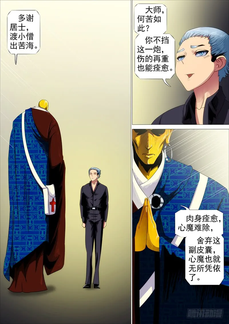 我若成佛 第5页